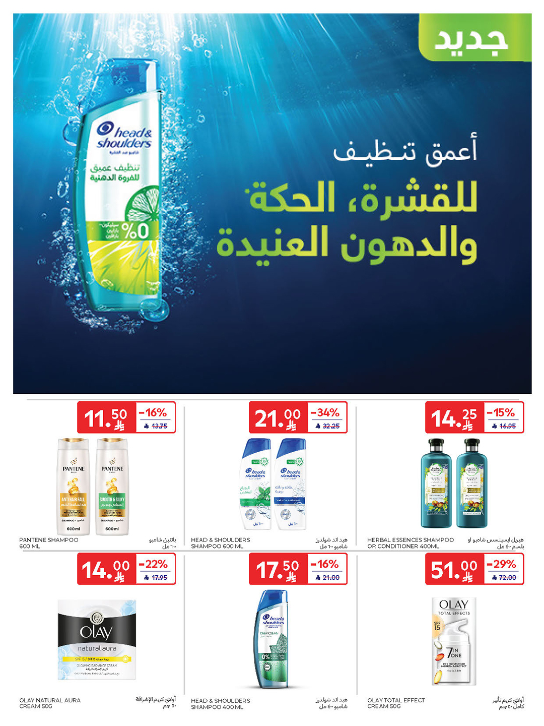 carrefour-saudi offers from 10sep to 2sep 2025 عروض كارفور السعودية من 10 سبتمبر حتى 2 سبتمبر 2025 صفحة رقم 45